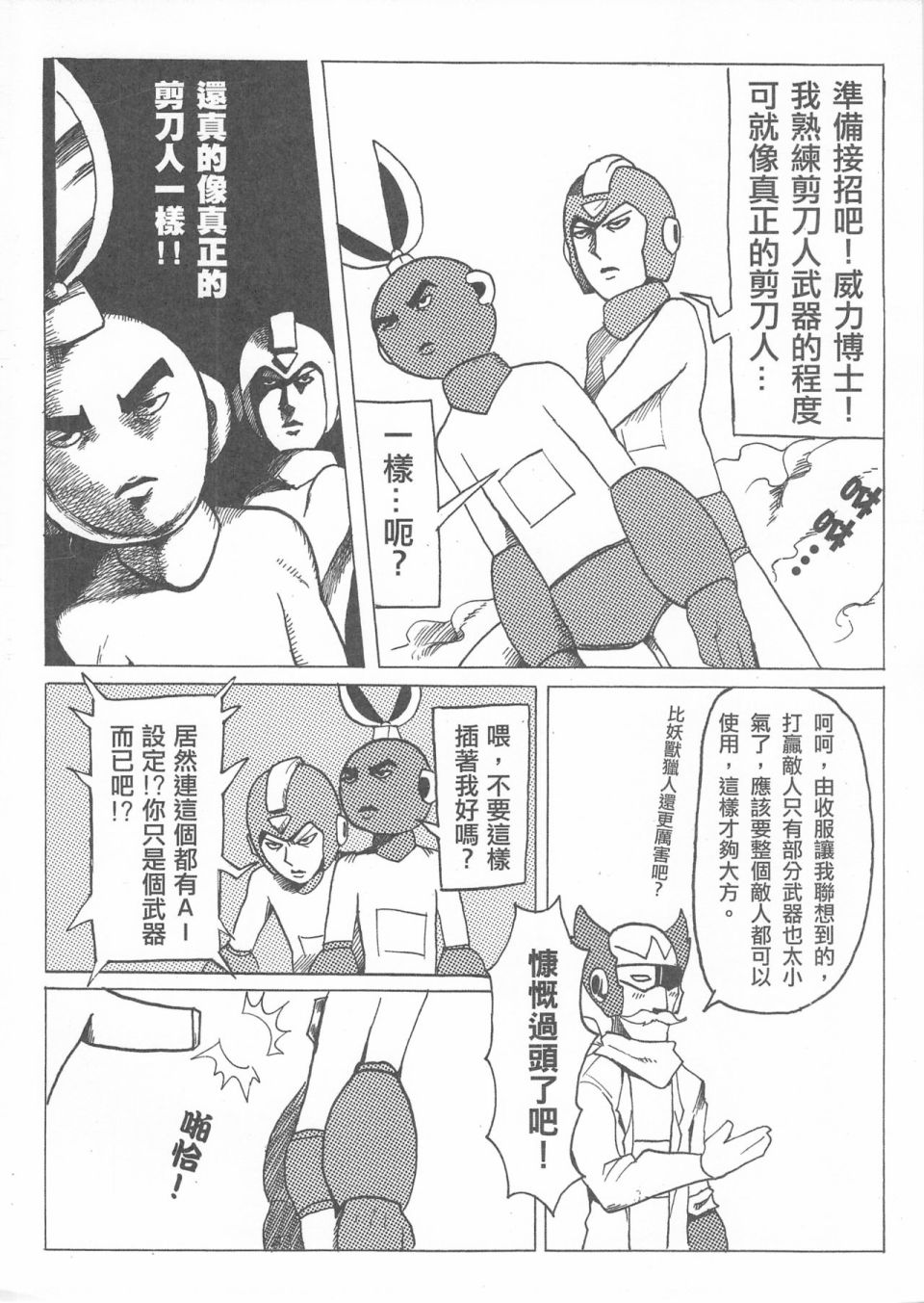 《勇闯卡补空》漫画最新章节第1回免费下拉式在线观看章节第【28】张图片