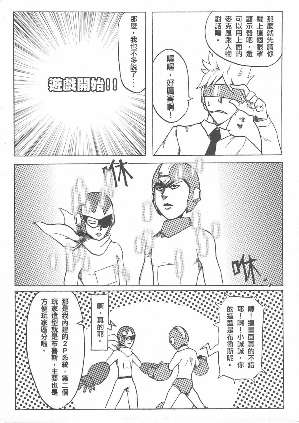 《勇闯卡补空》漫画最新章节第1回免费下拉式在线观看章节第【23】张图片