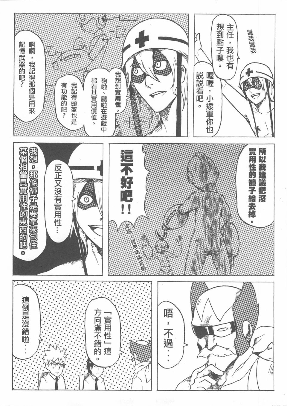 《勇闯卡补空》漫画最新章节第1回免费下拉式在线观看章节第【19】张图片