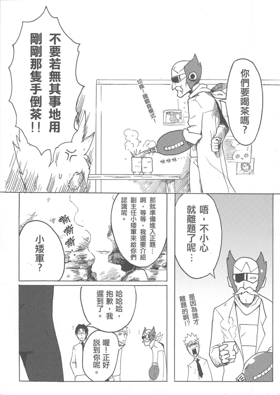 《勇闯卡补空》漫画最新章节第1回免费下拉式在线观看章节第【11】张图片