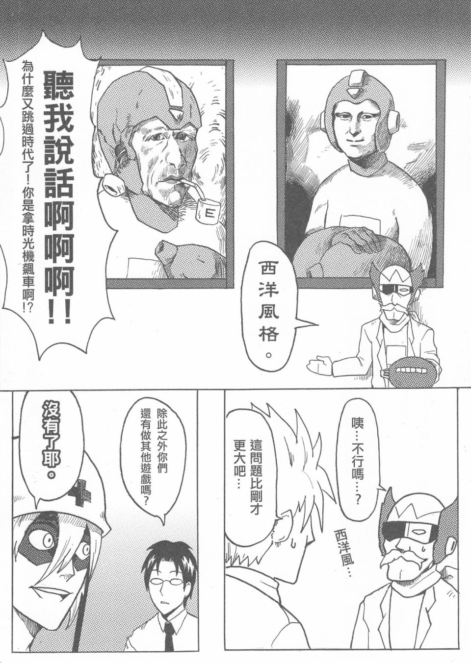 《勇闯卡补空》漫画最新章节第1回免费下拉式在线观看章节第【16】张图片