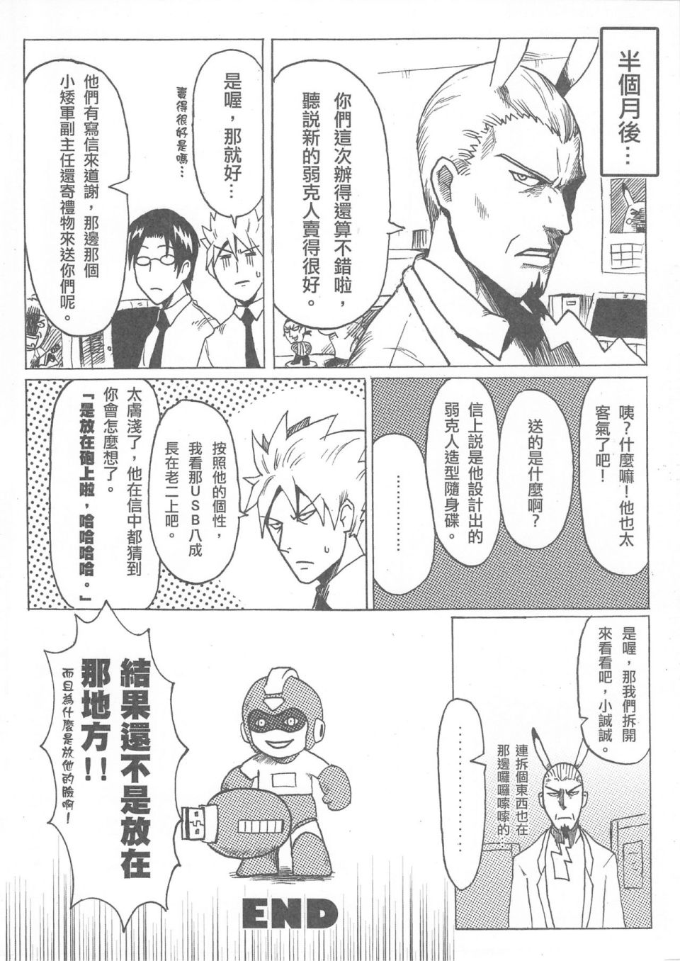 《勇闯卡补空》漫画最新章节第1回免费下拉式在线观看章节第【32】张图片