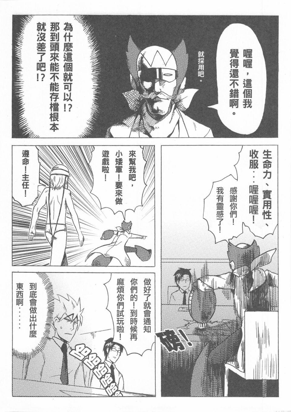 《勇闯卡补空》漫画最新章节第1回免费下拉式在线观看章节第【21】张图片