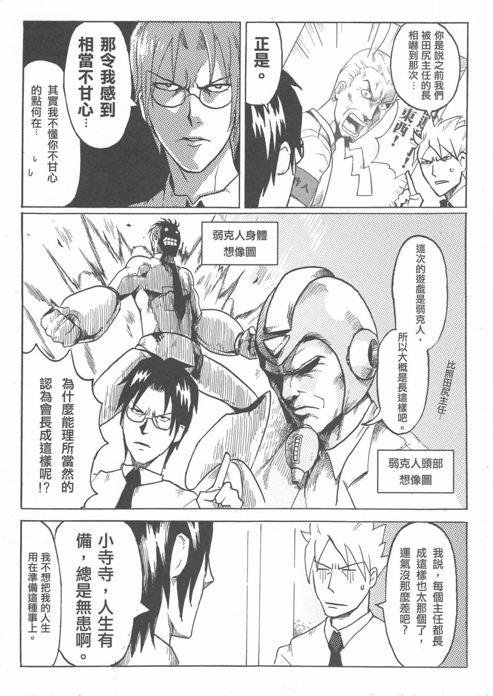 《勇闯卡补空》漫画最新章节第1回免费下拉式在线观看章节第【7】张图片