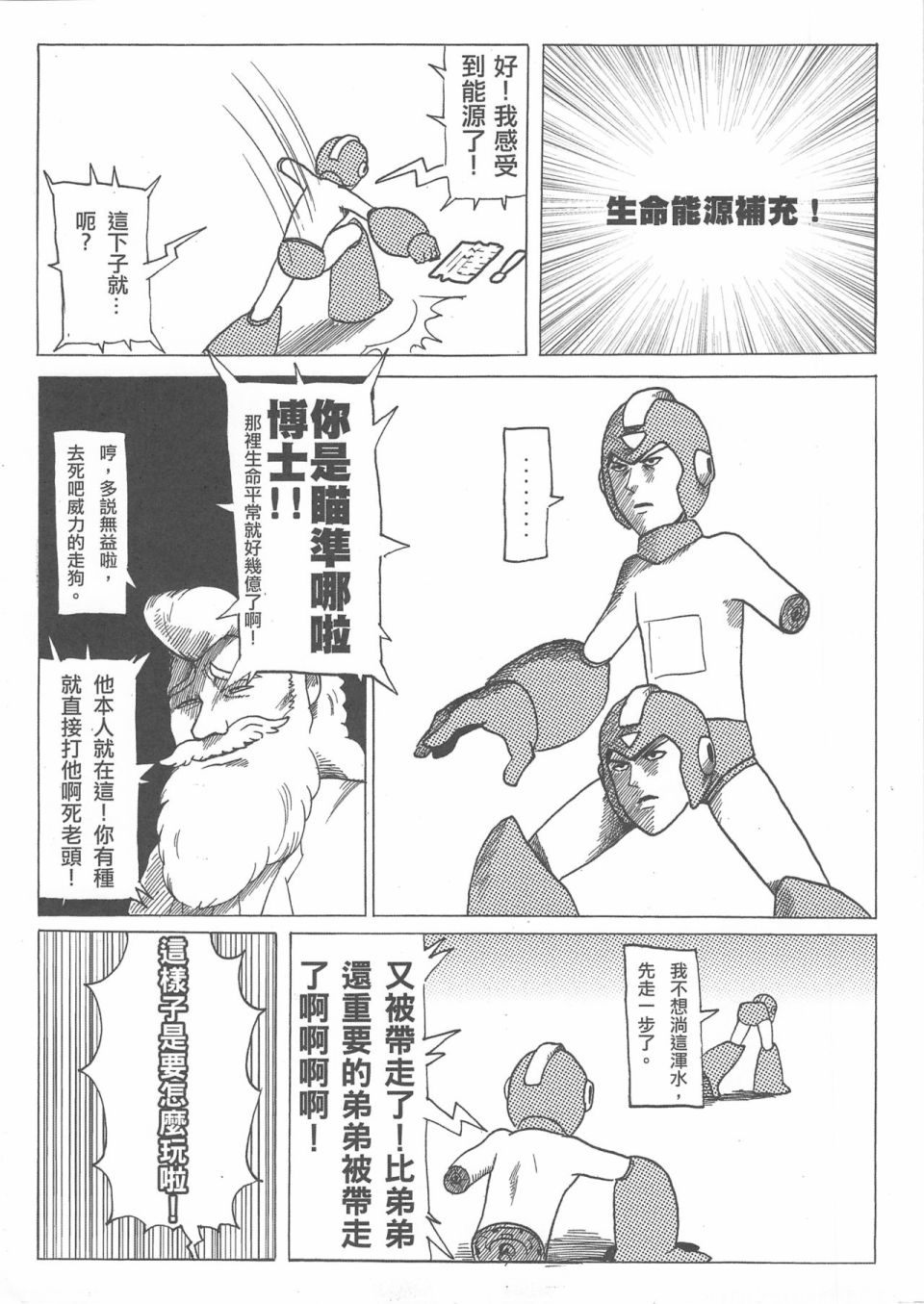 《勇闯卡补空》漫画最新章节第1回免费下拉式在线观看章节第【31】张图片