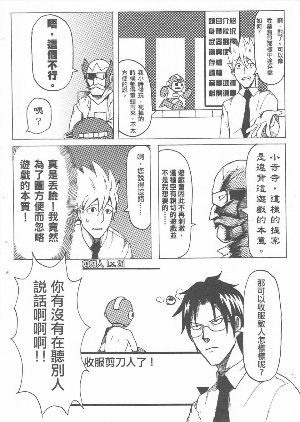 《勇闯卡补空》漫画最新章节第1回免费下拉式在线观看章节第【20】张图片