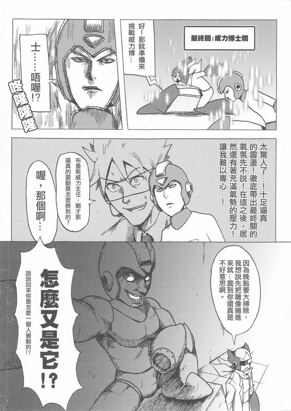 《勇闯卡补空》漫画最新章节第1回免费下拉式在线观看章节第【26】张图片