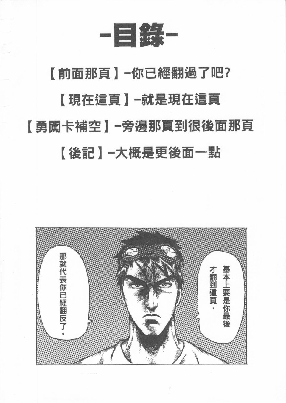 《勇闯卡补空》漫画最新章节第1回免费下拉式在线观看章节第【4】张图片