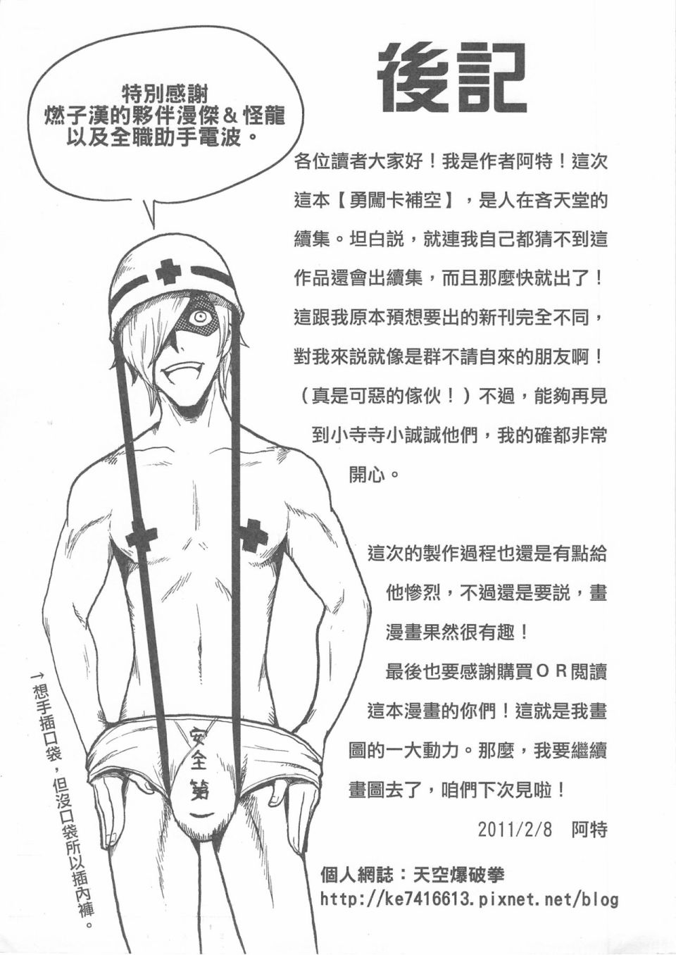 《勇闯卡补空》漫画最新章节第1回免费下拉式在线观看章节第【33】张图片