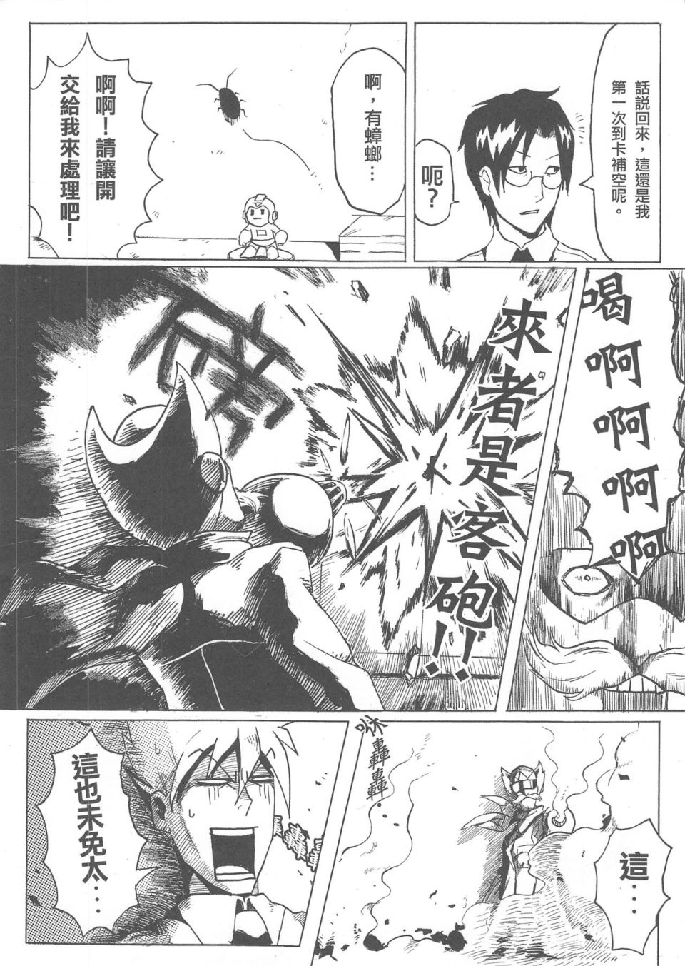 《勇闯卡补空》漫画最新章节第1回免费下拉式在线观看章节第【10】张图片