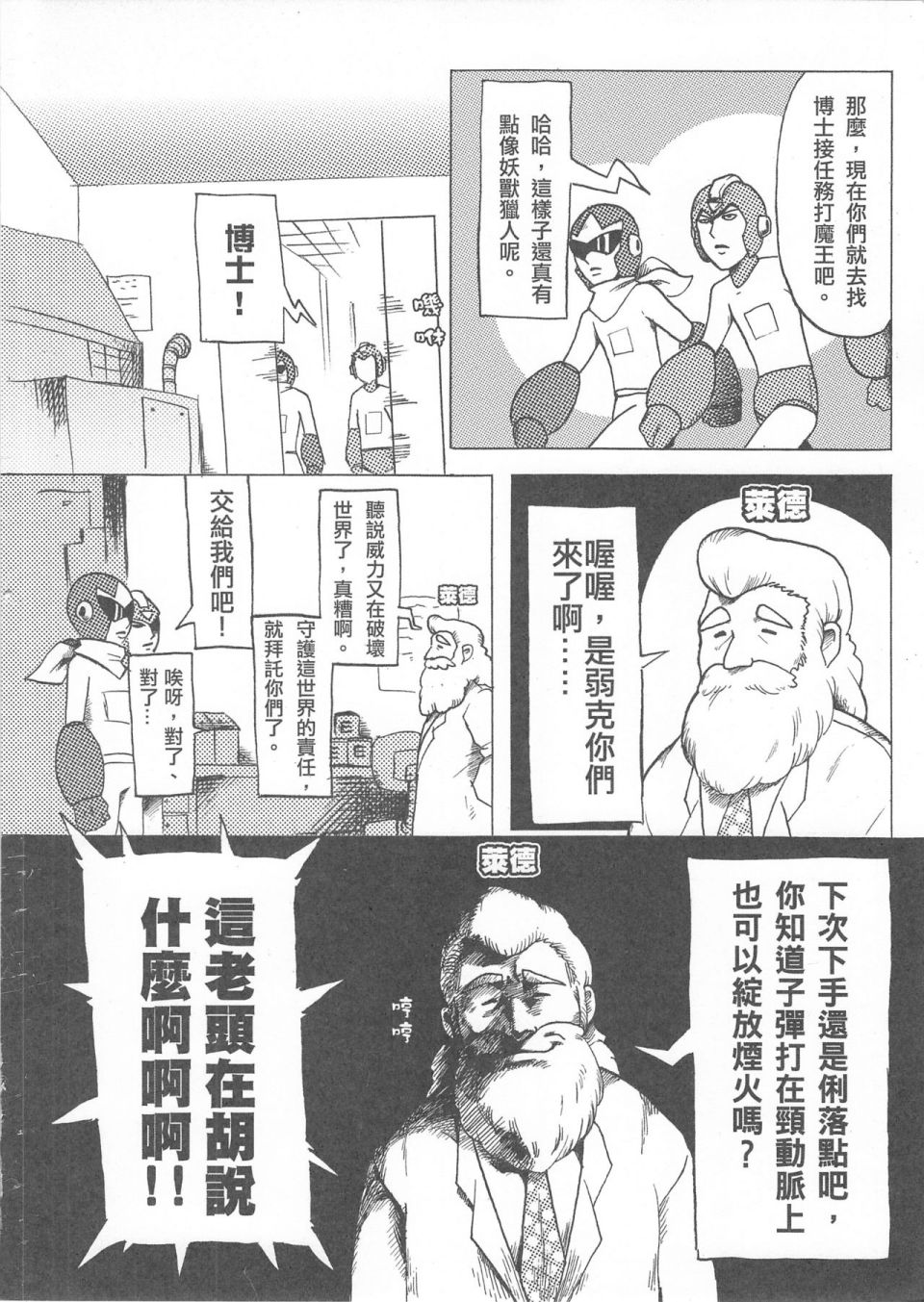 《勇闯卡补空》漫画最新章节第1回免费下拉式在线观看章节第【24】张图片