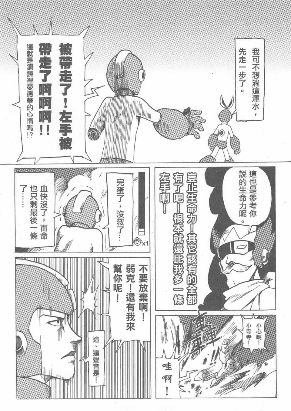 《勇闯卡补空》漫画最新章节第1回免费下拉式在线观看章节第【29】张图片