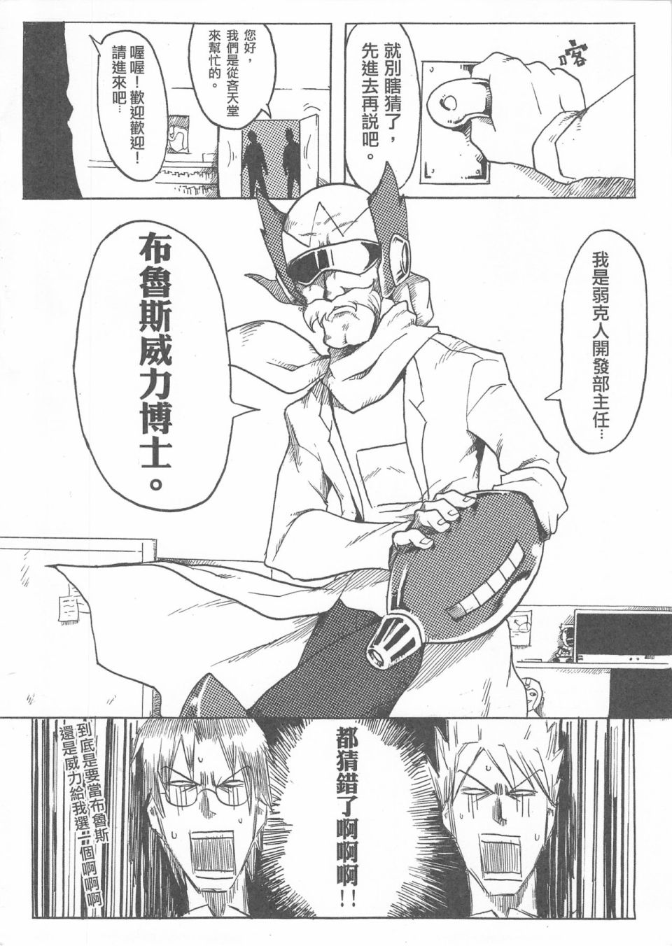 《勇闯卡补空》漫画最新章节第1回免费下拉式在线观看章节第【8】张图片