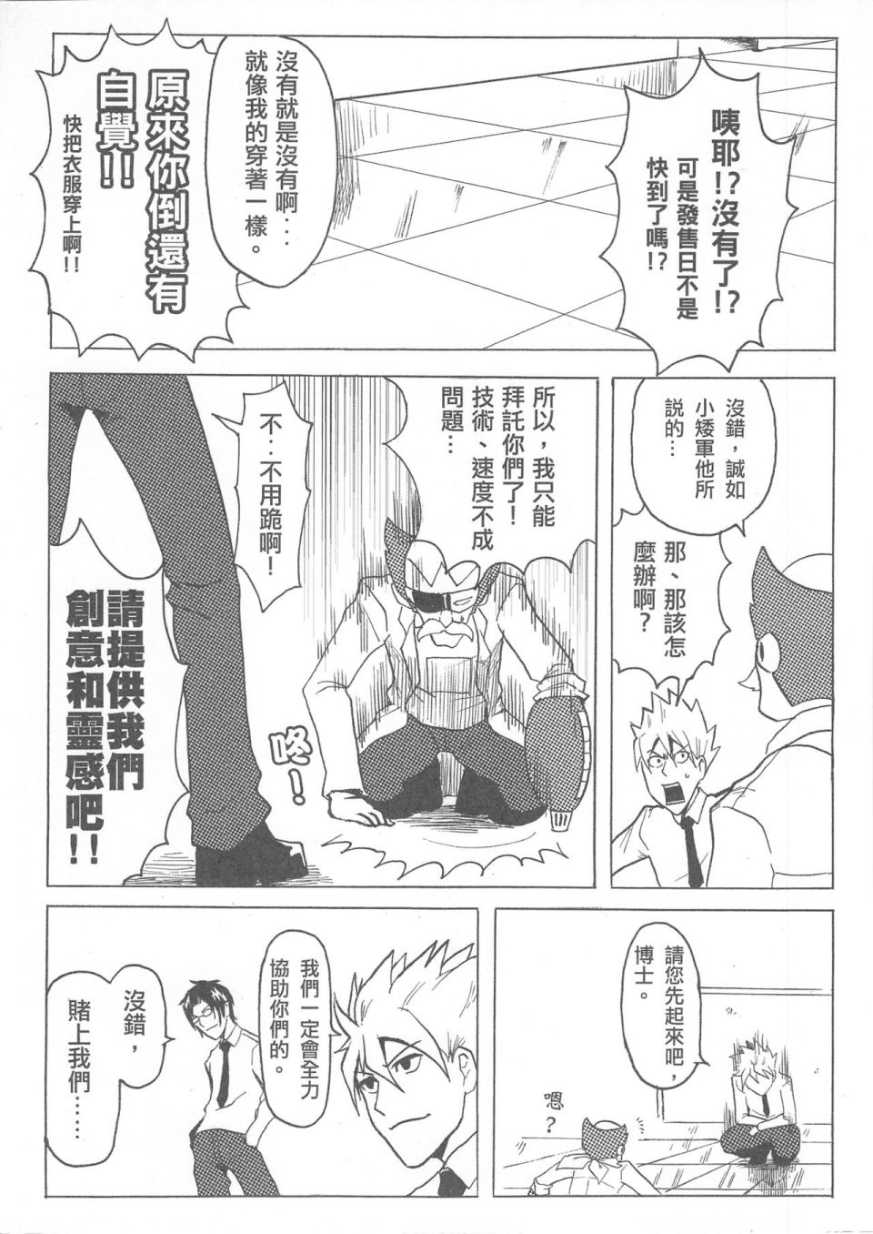 《勇闯卡补空》漫画最新章节第1回免费下拉式在线观看章节第【17】张图片