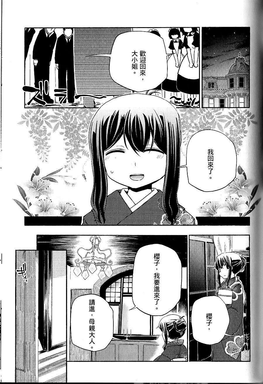 《葵ヶ丘珈琲店》漫画最新章节第1话免费下拉式在线观看章节第【7】张图片