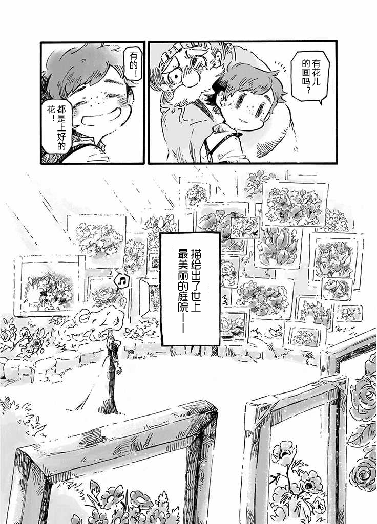 《石头庭院》漫画最新章节第1话免费下拉式在线观看章节第【18】张图片