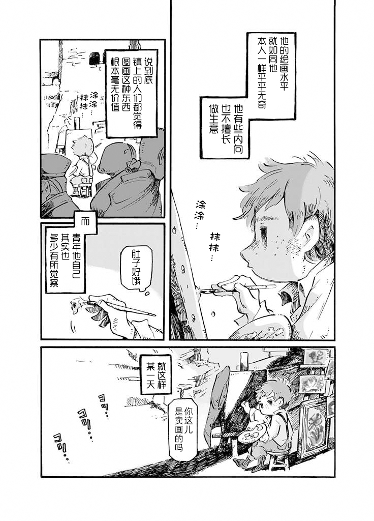 《石头庭院》漫画最新章节第1话免费下拉式在线观看章节第【2】张图片