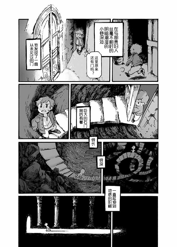 《石头庭院》漫画最新章节第1话免费下拉式在线观看章节第【10】张图片