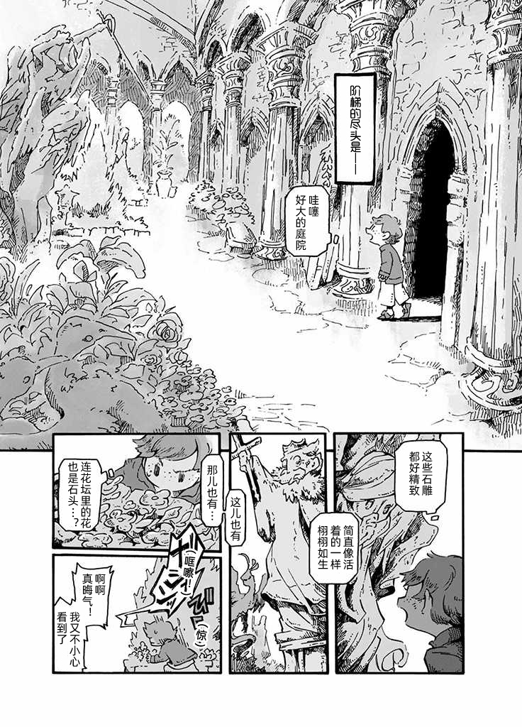 《石头庭院》漫画最新章节第1话免费下拉式在线观看章节第【11】张图片