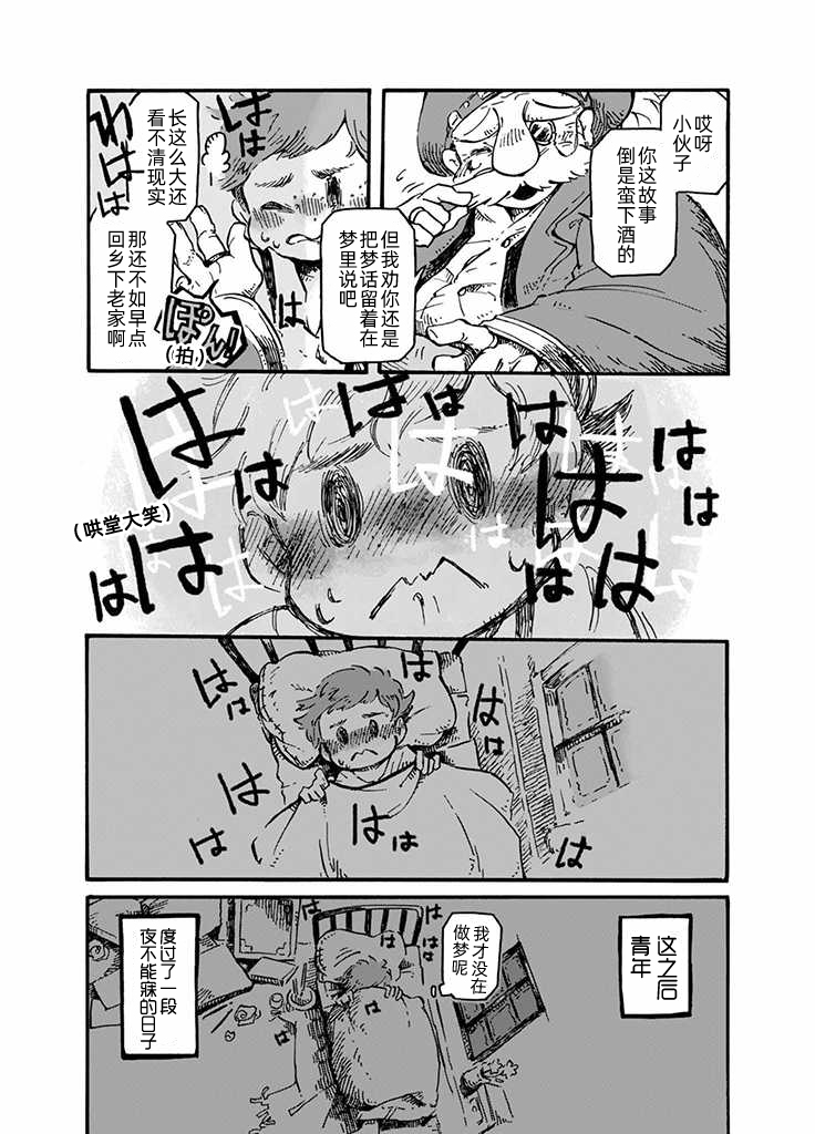 《石头庭院》漫画最新章节第1话免费下拉式在线观看章节第【7】张图片