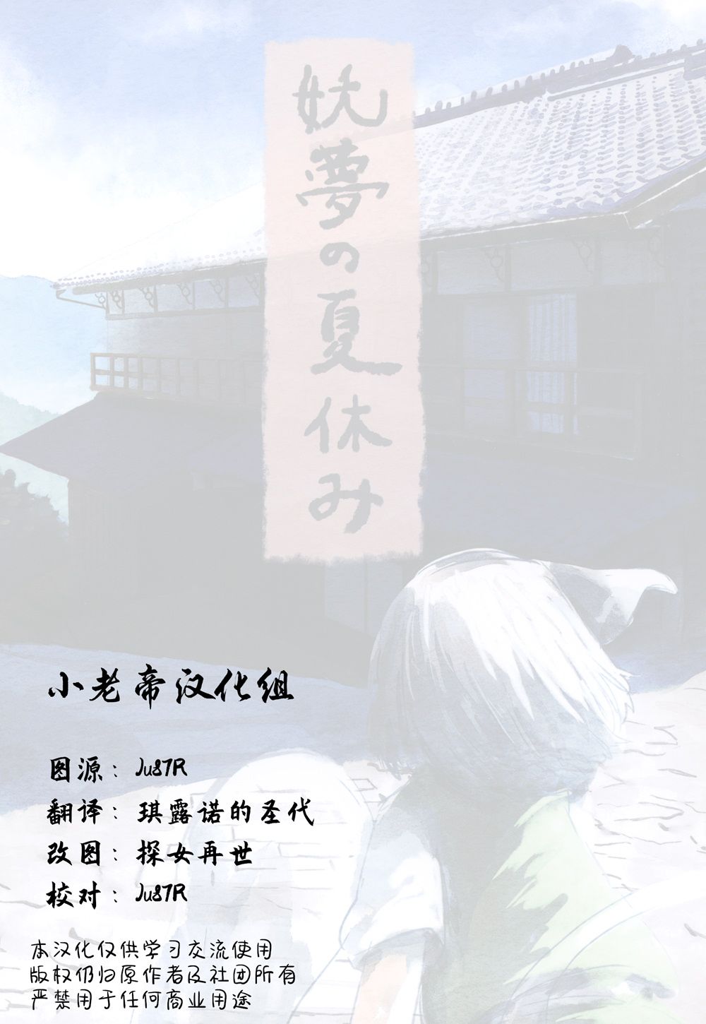 《妖梦的暑假》漫画最新章节第1话免费下拉式在线观看章节第【2】张图片