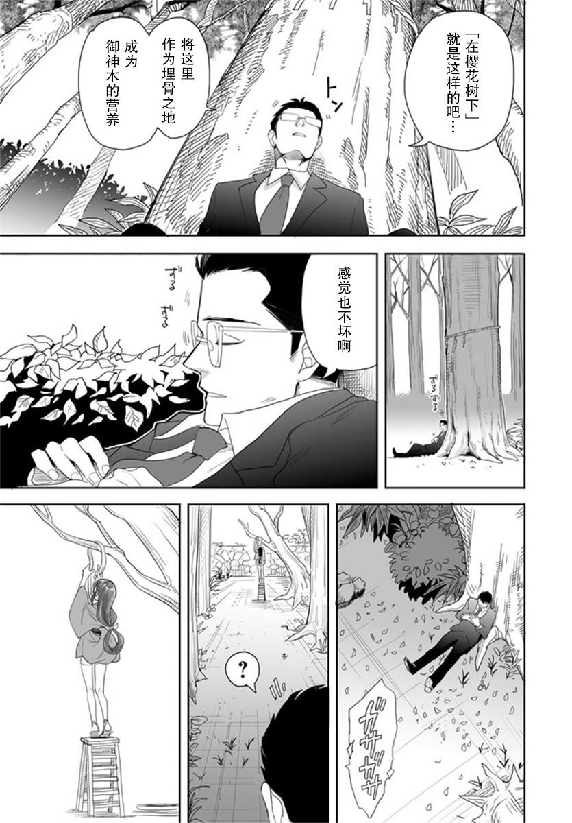 《娇怜之人》漫画最新章节第1话免费下拉式在线观看章节第【8】张图片