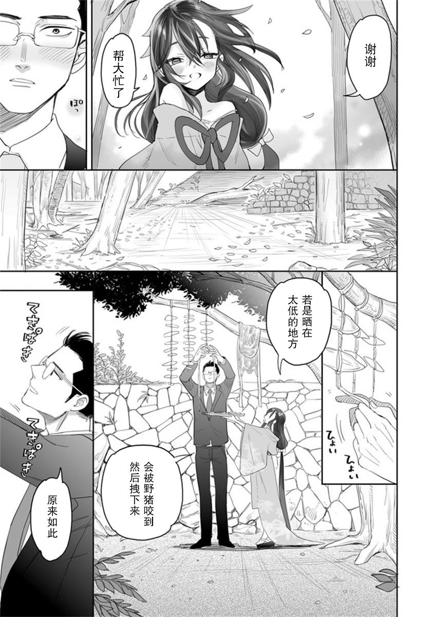 《娇怜之人》漫画最新章节第1话免费下拉式在线观看章节第【25】张图片