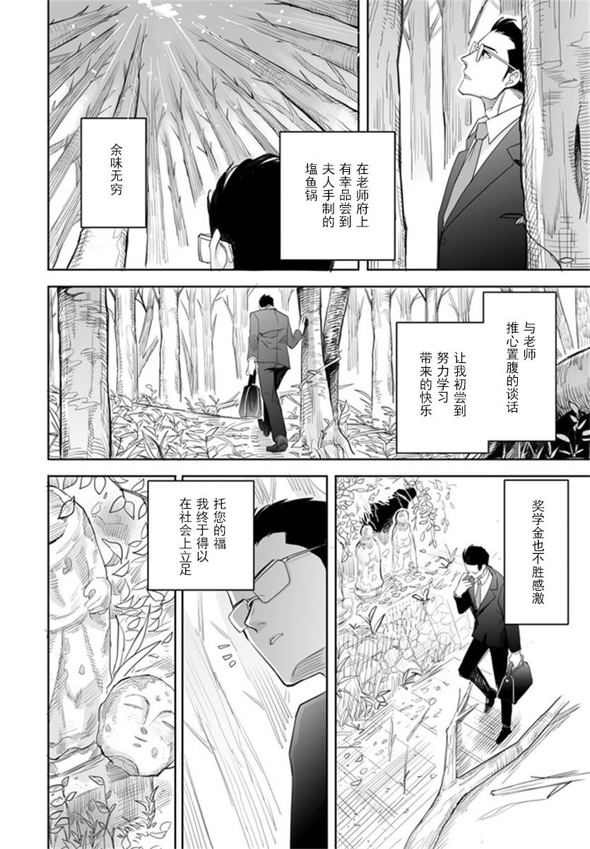 《娇怜之人》漫画最新章节第1话免费下拉式在线观看章节第【3】张图片