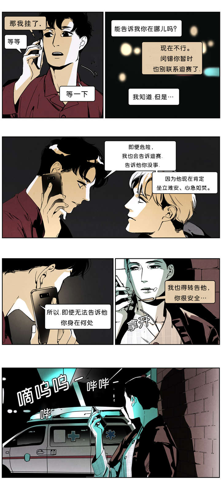 《入夜为人》漫画最新章节第40话免费下拉式在线观看章节第【5】张图片