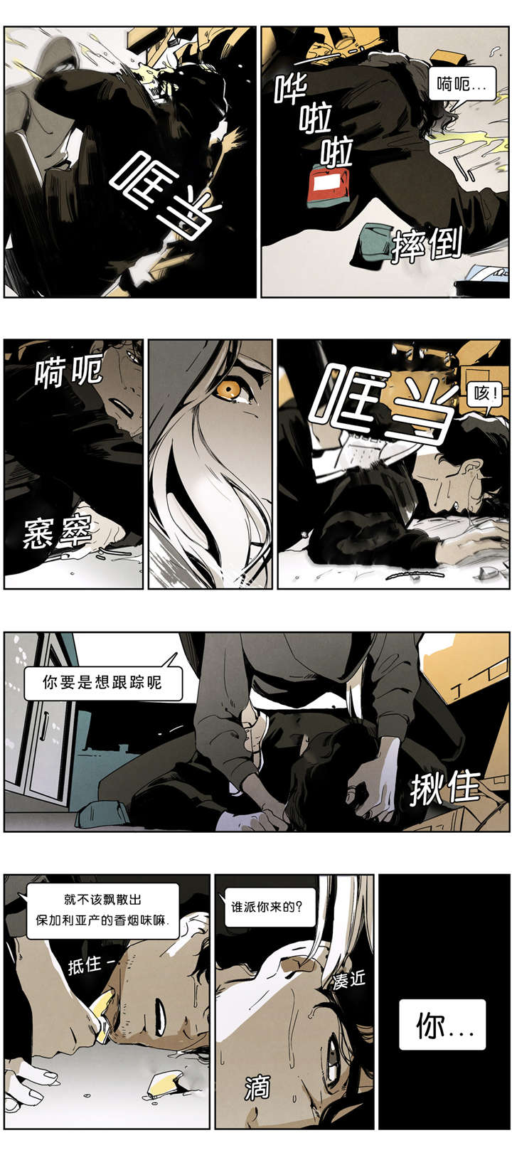 《入夜为人》漫画最新章节第38话免费下拉式在线观看章节第【11】张图片