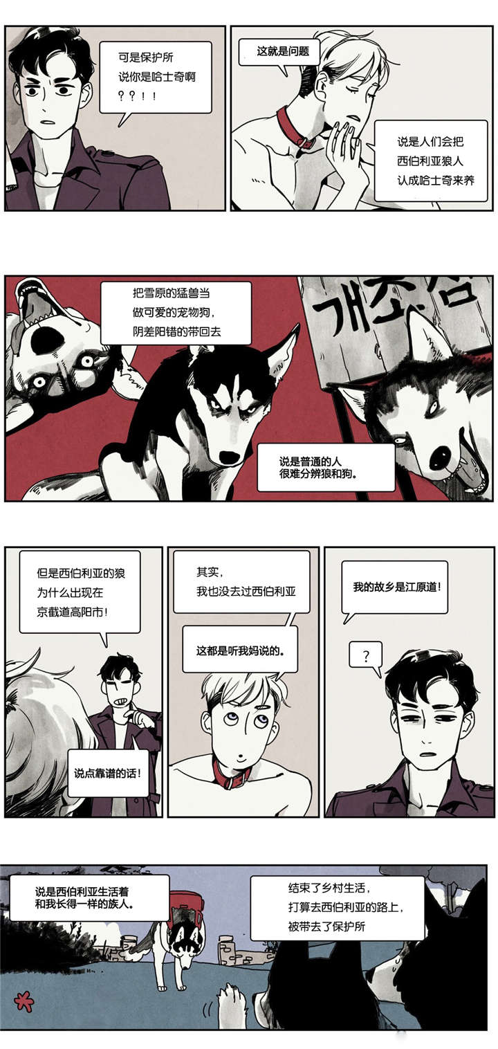 《入夜为人》漫画最新章节第2话免费下拉式在线观看章节第【17】张图片