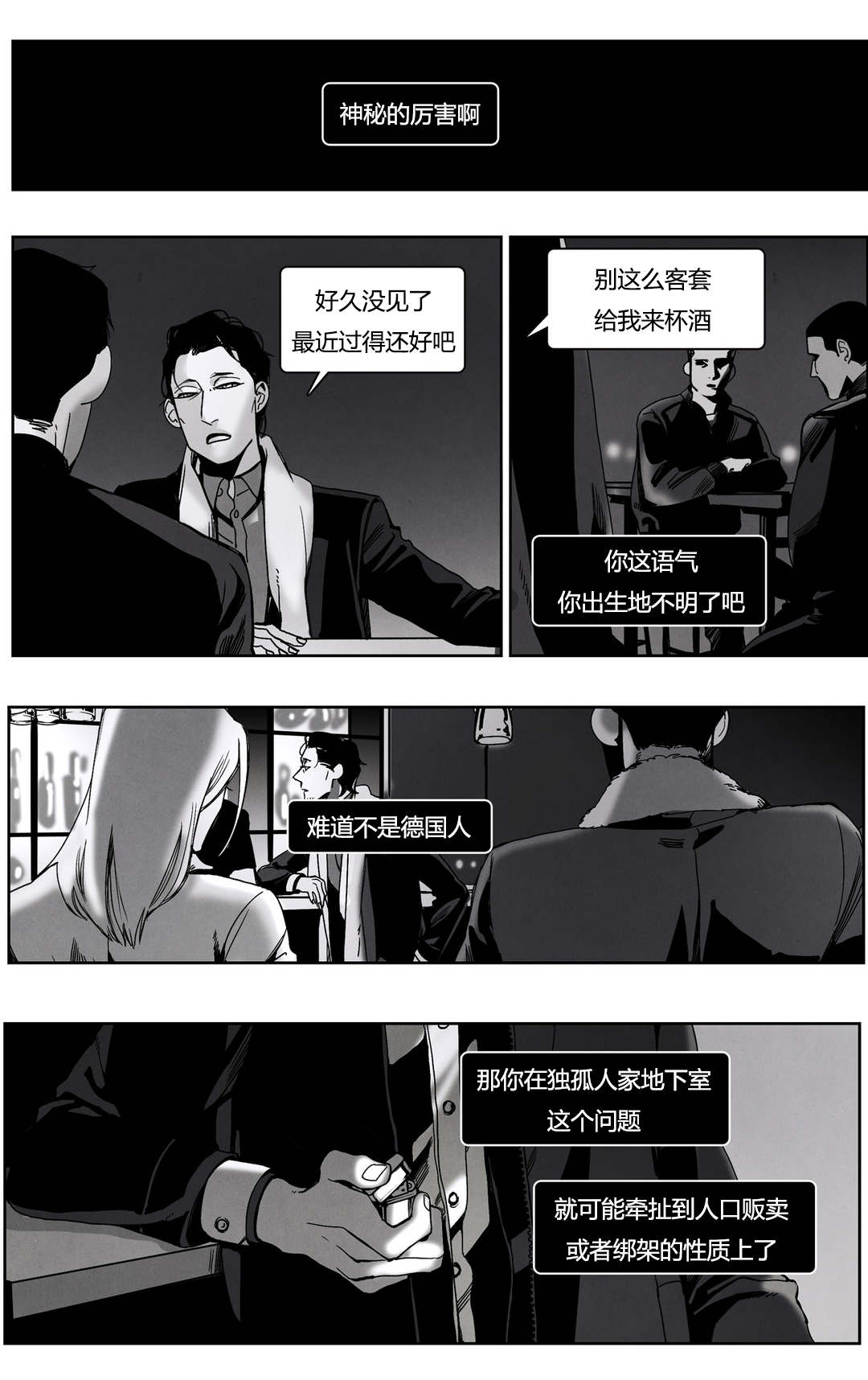 《入夜为人》漫画最新章节第44话免费下拉式在线观看章节第【5】张图片