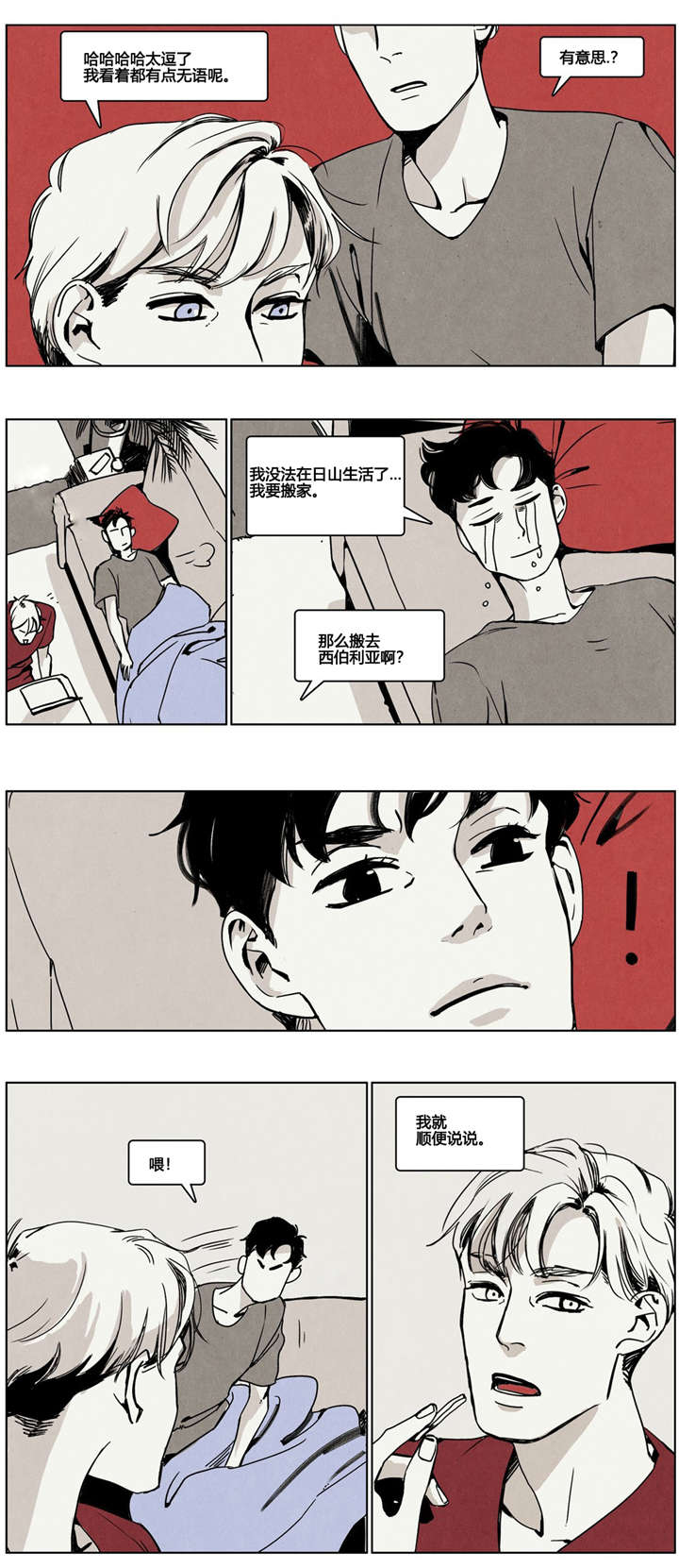 《入夜为人》漫画最新章节第6话免费下拉式在线观看章节第【21】张图片