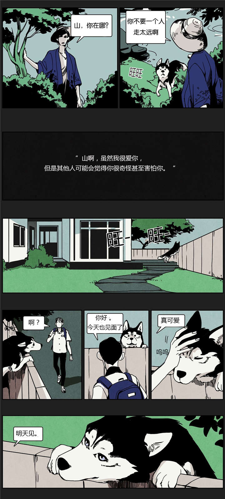 《入夜为人》漫画最新章节第11话免费下拉式在线观看章节第【17】张图片