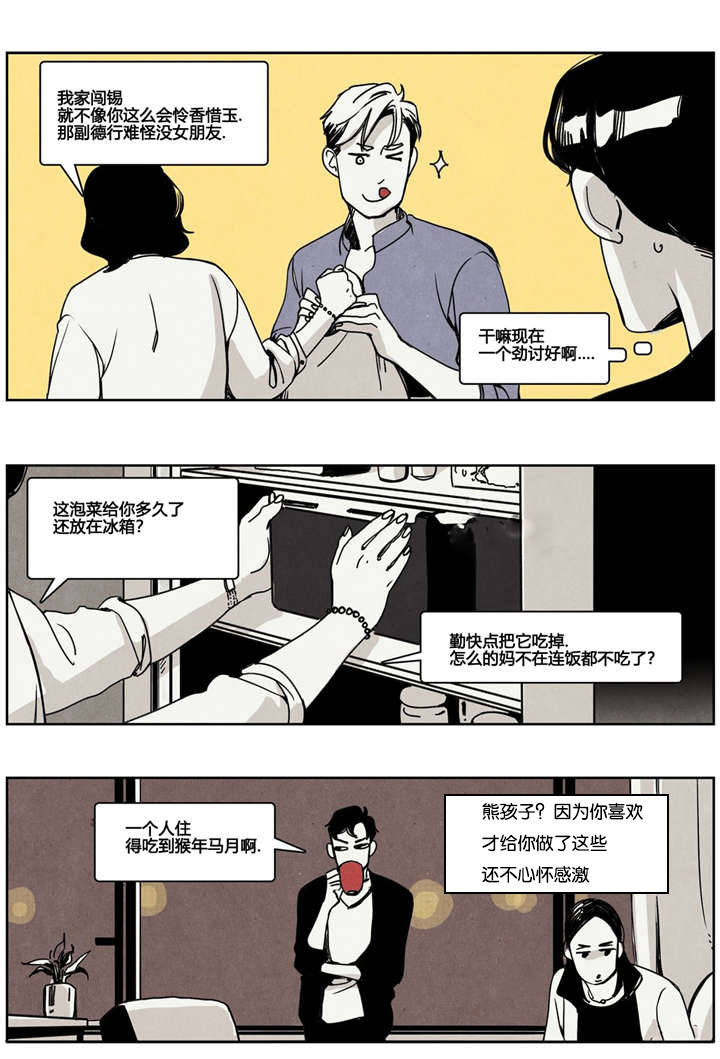 《入夜为人》漫画最新章节第10话免费下拉式在线观看章节第【11】张图片