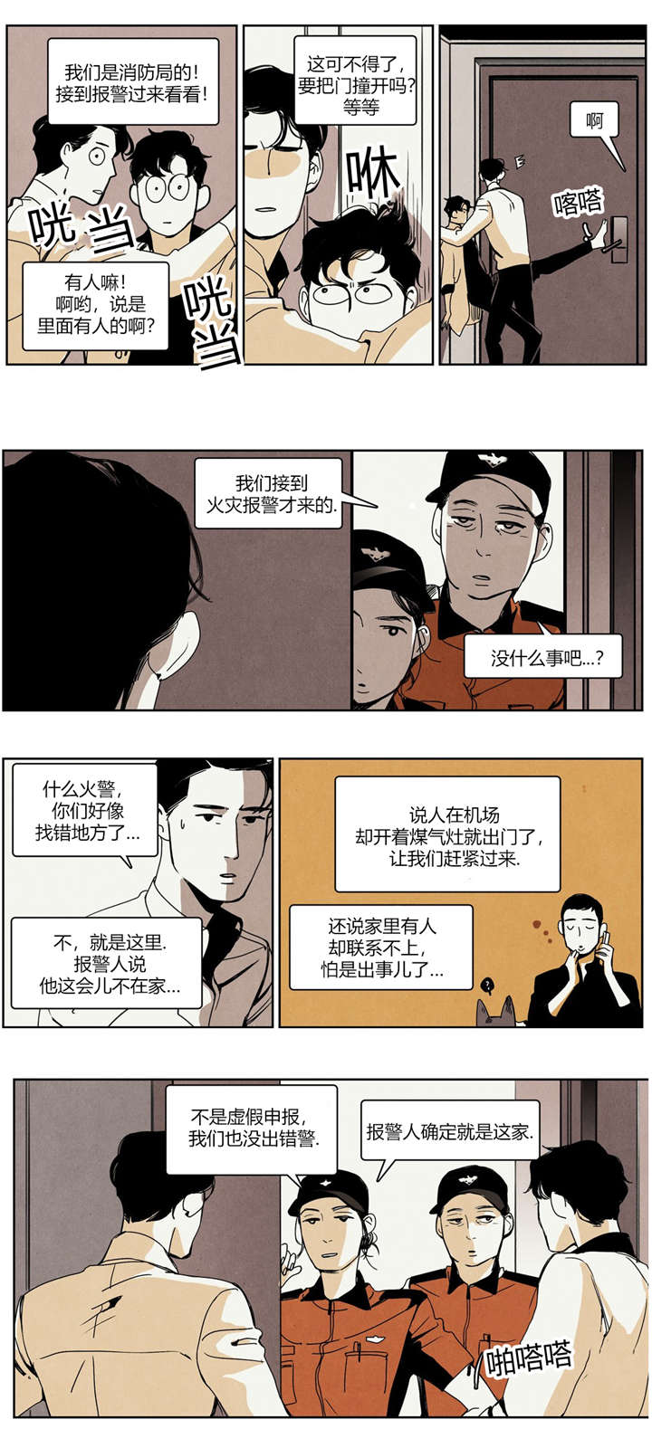 《入夜为人》漫画最新章节第29话免费下拉式在线观看章节第【5】张图片