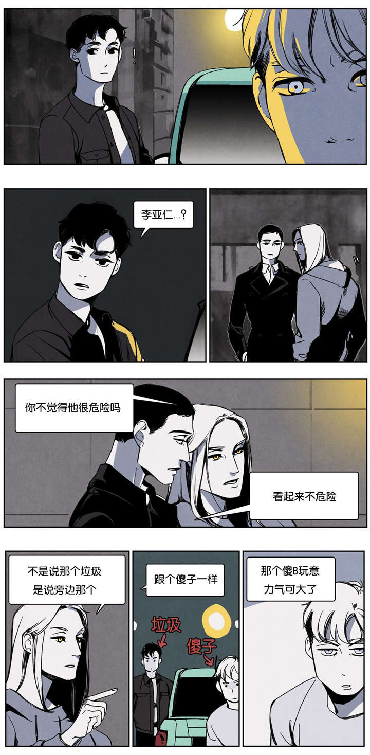 《入夜为人》漫画最新章节第16话免费下拉式在线观看章节第【11】张图片