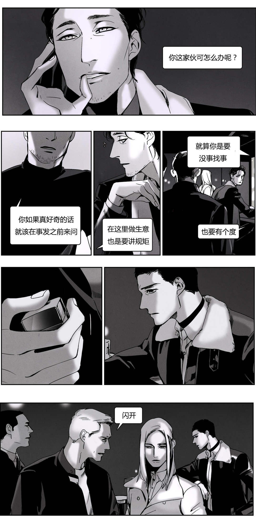 《入夜为人》漫画最新章节第44话免费下拉式在线观看章节第【9】张图片