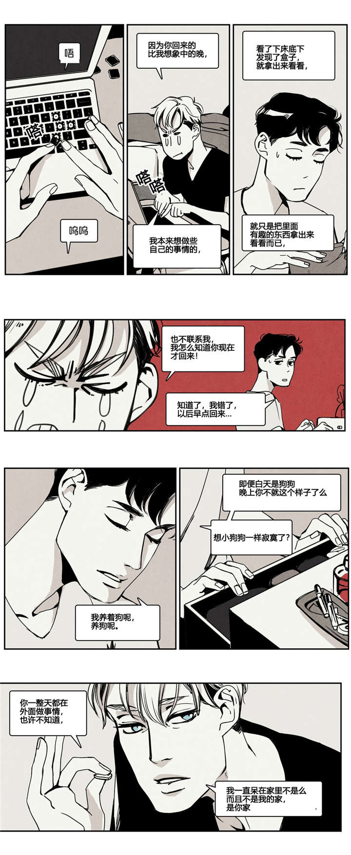 《入夜为人》漫画最新章节第8话免费下拉式在线观看章节第【13】张图片