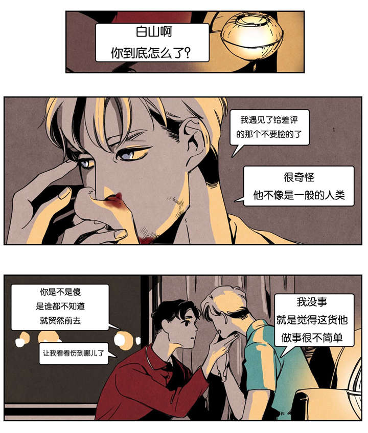 《入夜为人》漫画最新章节第14话免费下拉式在线观看章节第【25】张图片