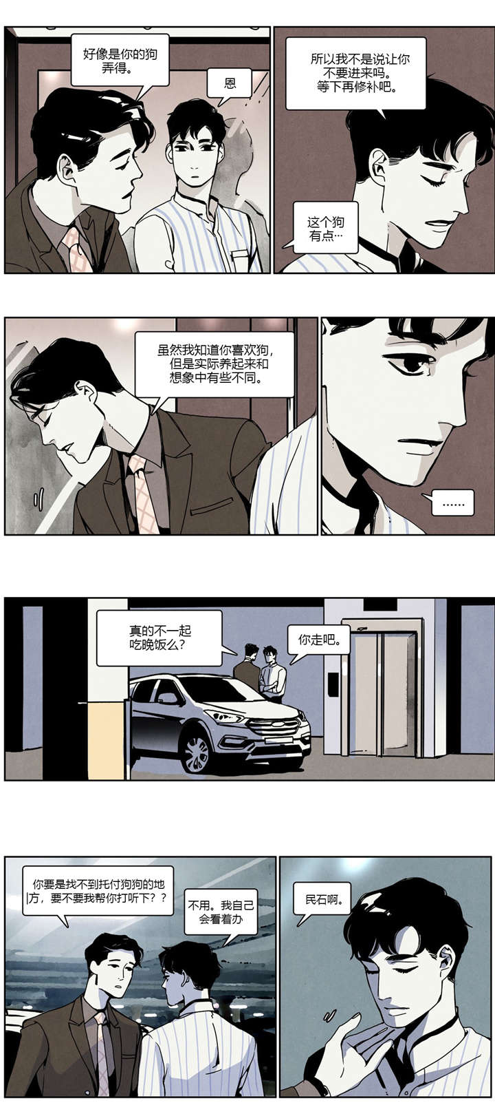 《入夜为人》漫画最新章节第22话免费下拉式在线观看章节第【3】张图片