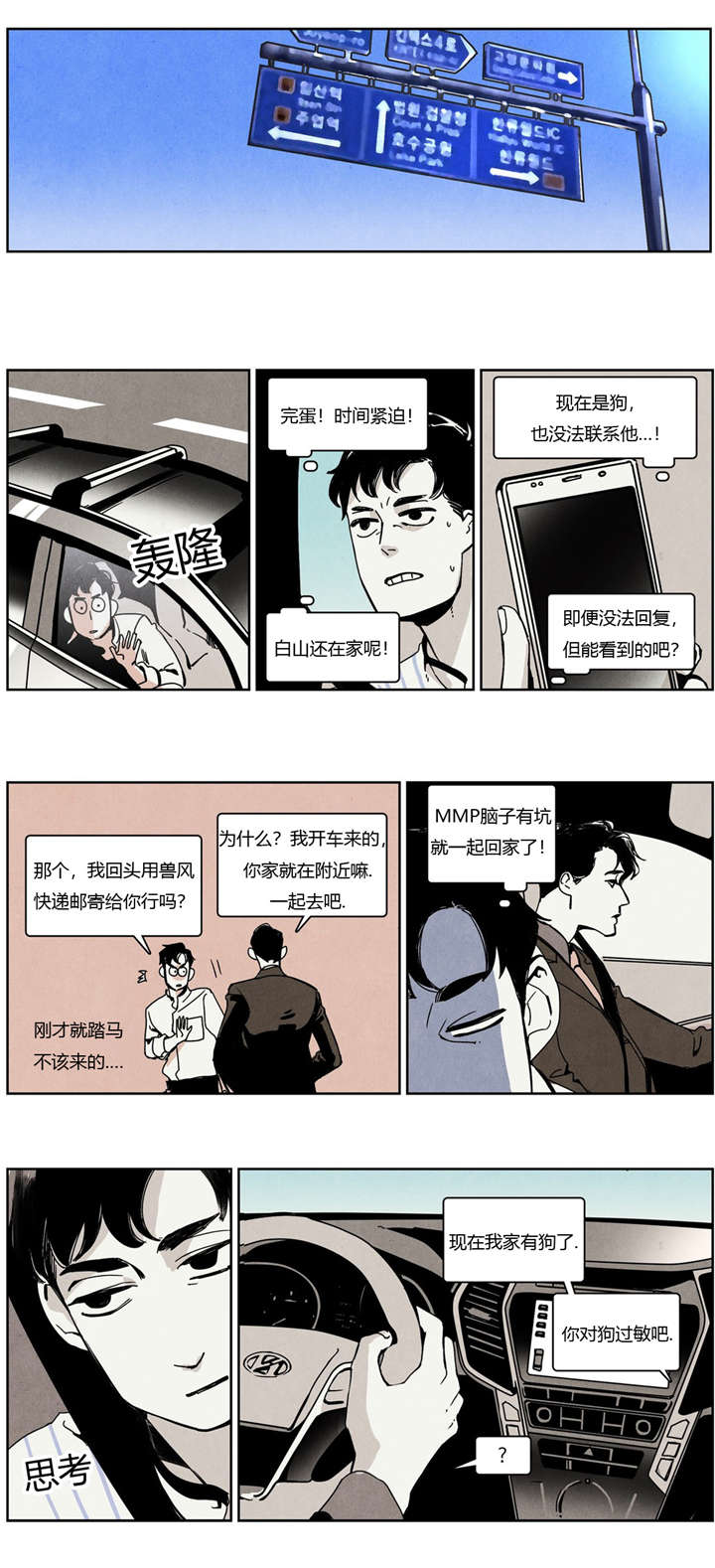 《入夜为人》漫画最新章节第21话免费下拉式在线观看章节第【9】张图片