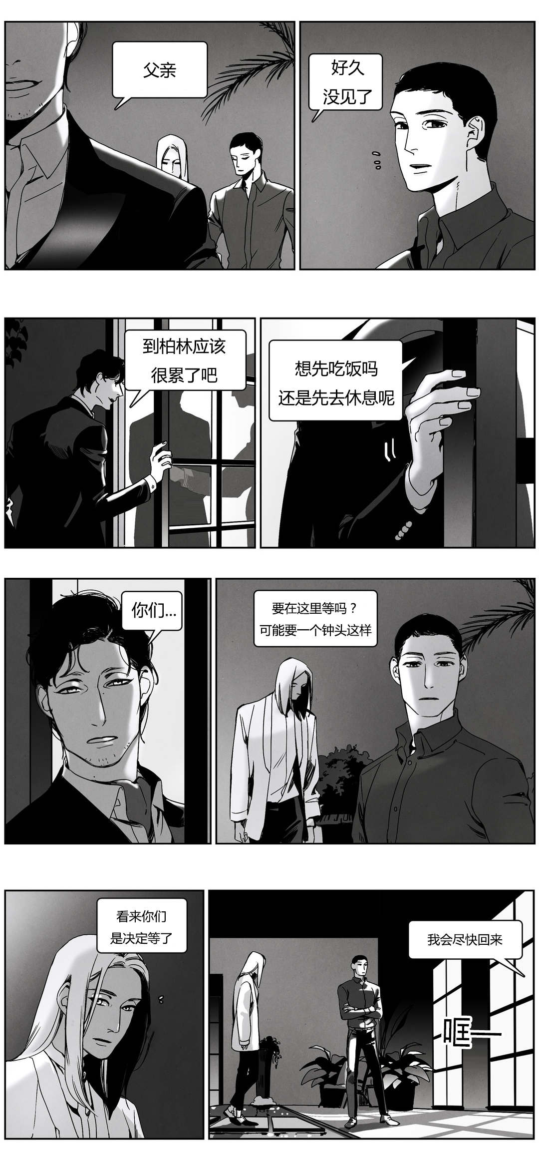 《入夜为人》漫画最新章节第48话免费下拉式在线观看章节第【7】张图片