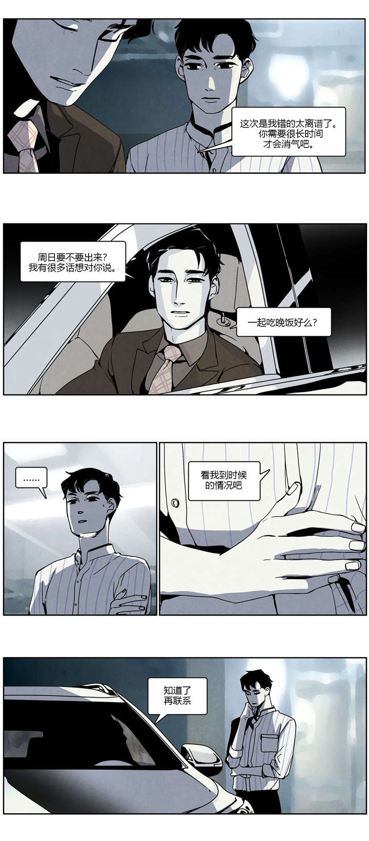 《入夜为人》漫画最新章节第22话免费下拉式在线观看章节第【7】张图片