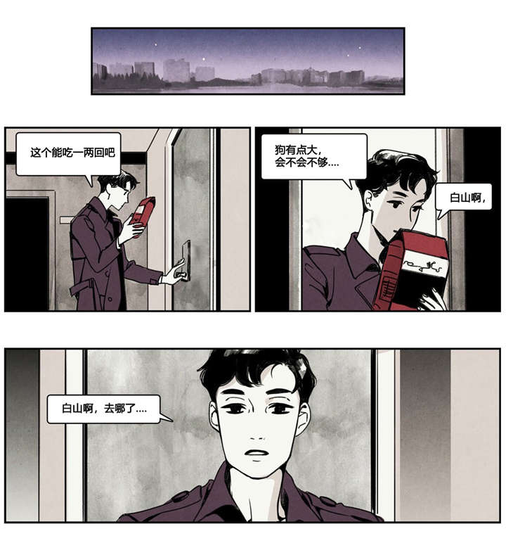 《入夜为人》漫画最新章节第2话免费下拉式在线观看章节第【3】张图片