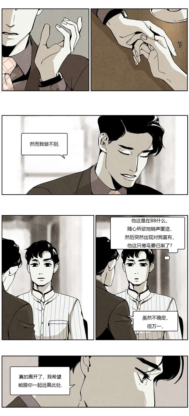 《入夜为人》漫画最新章节第21话免费下拉式在线观看章节第【3】张图片