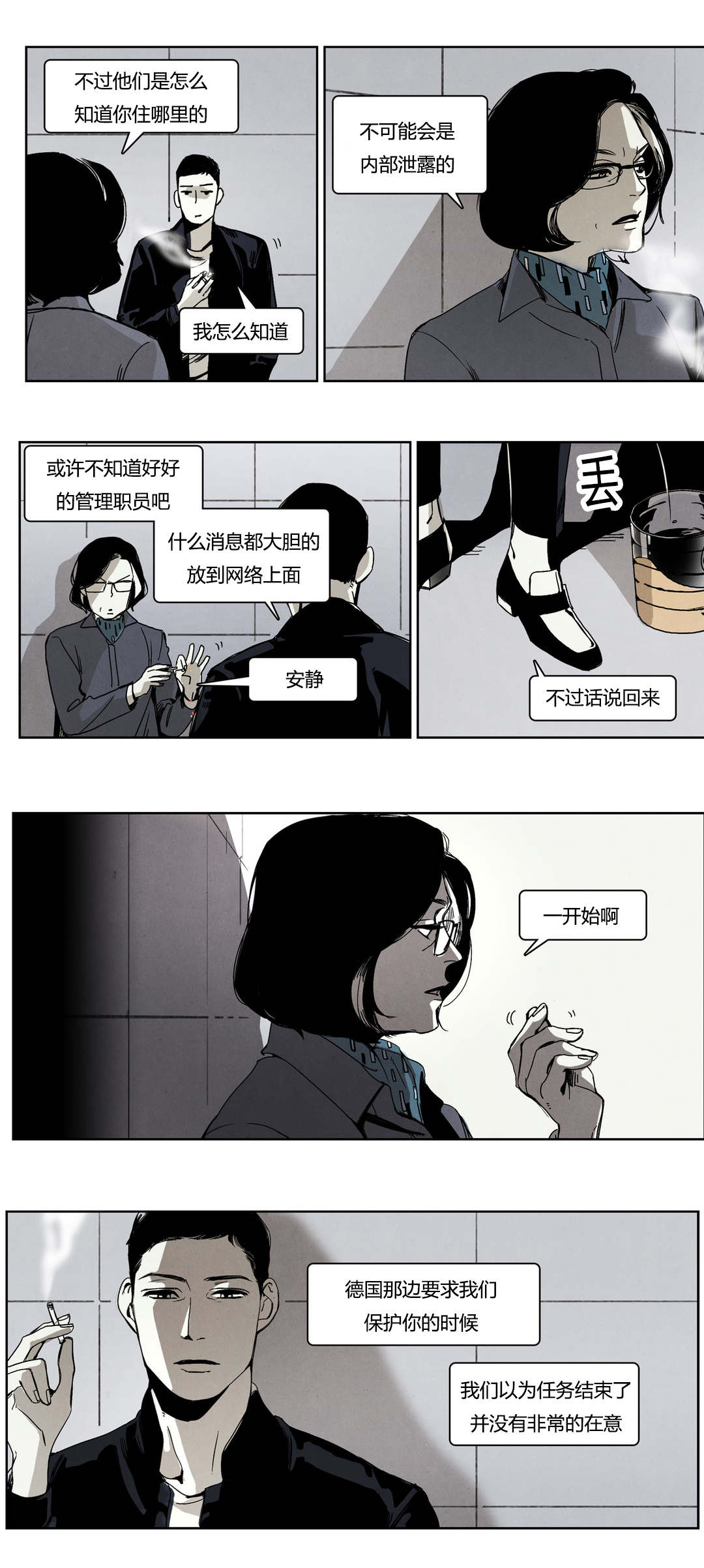 《入夜为人》漫画最新章节第42话免费下拉式在线观看章节第【5】张图片