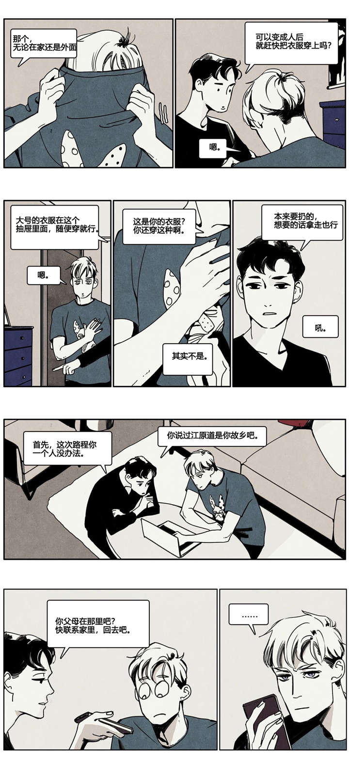 《入夜为人》漫画最新章节第4话免费下拉式在线观看章节第【7】张图片