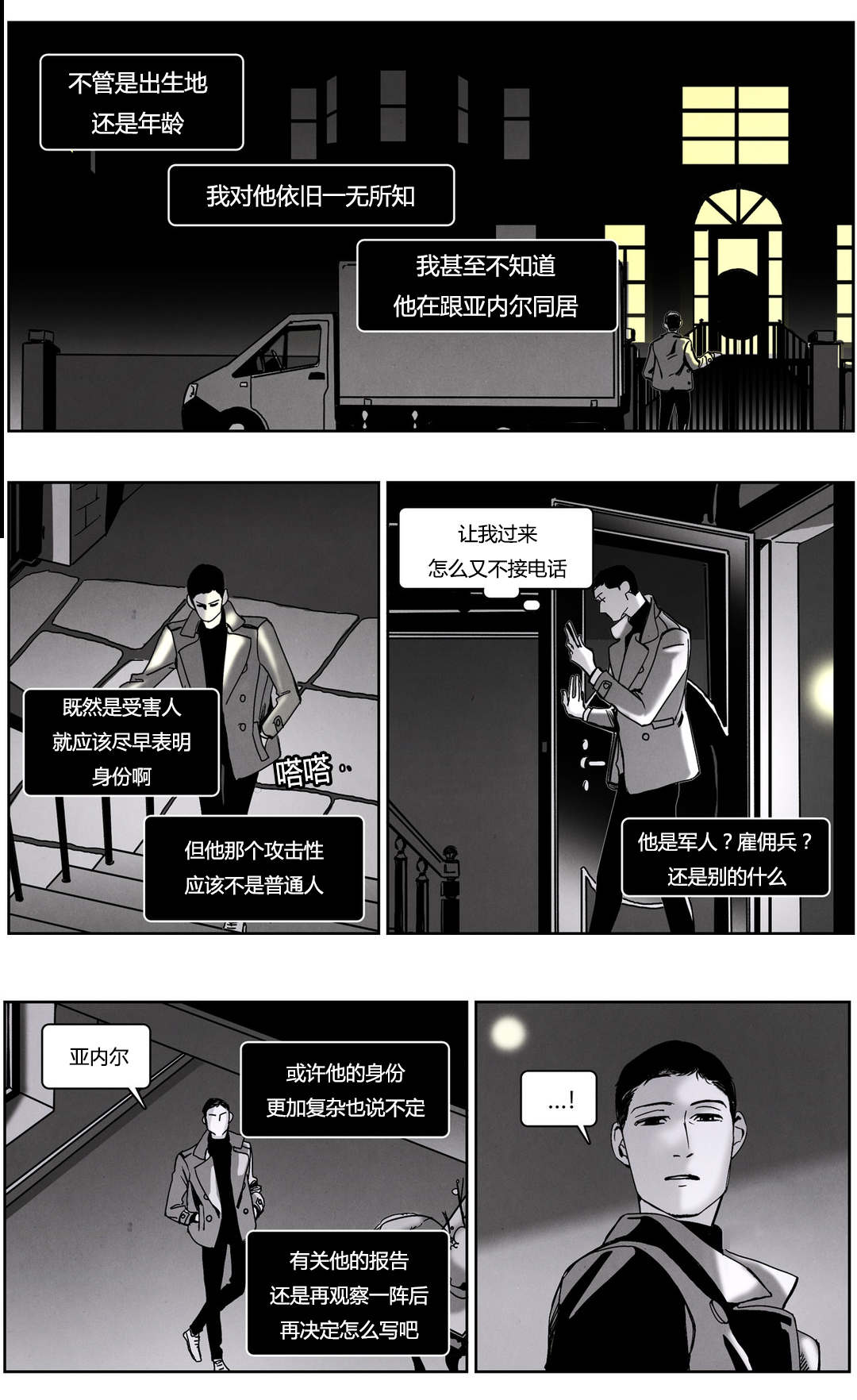 《入夜为人》漫画最新章节第44话免费下拉式在线观看章节第【21】张图片