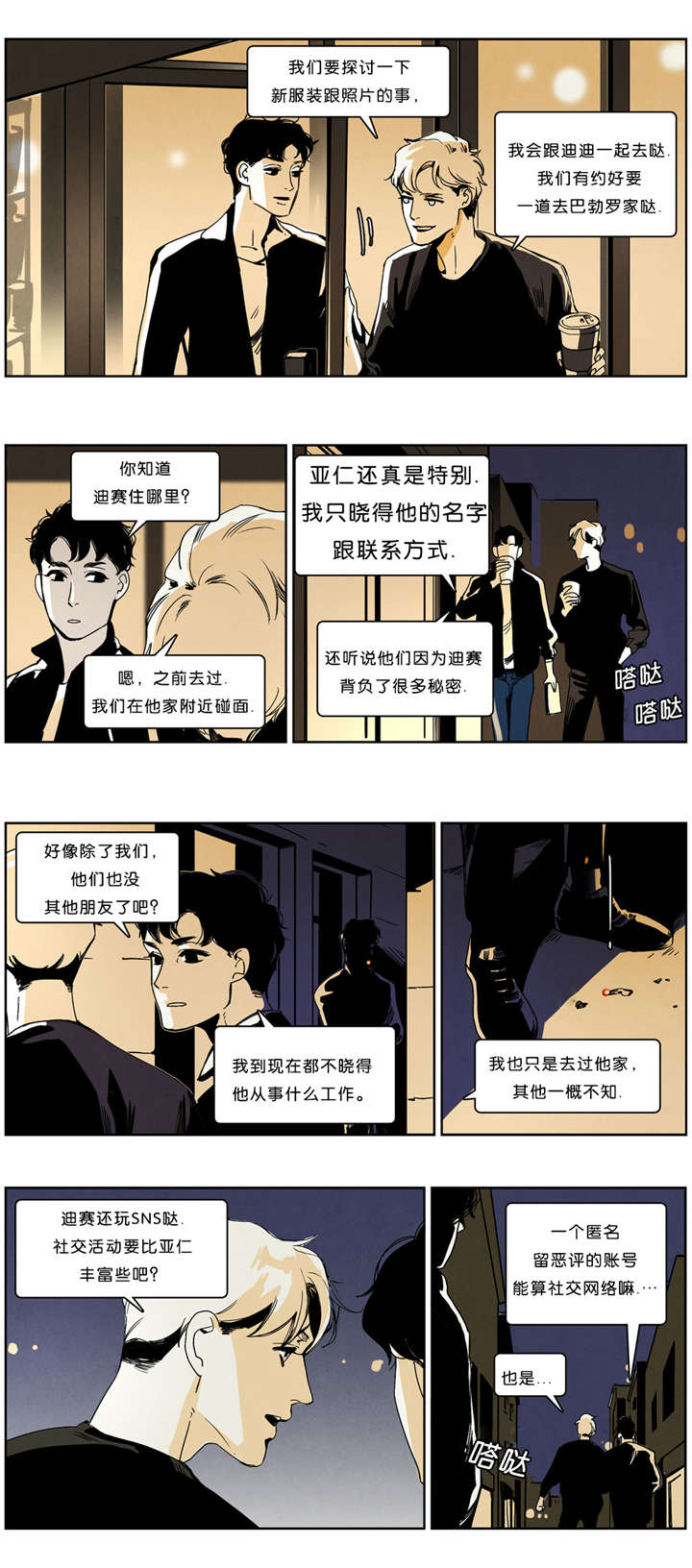 《入夜为人》漫画最新章节第38话免费下拉式在线观看章节第【1】张图片